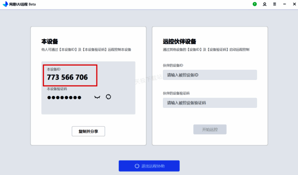 显示设备ID和设备验证码的页面