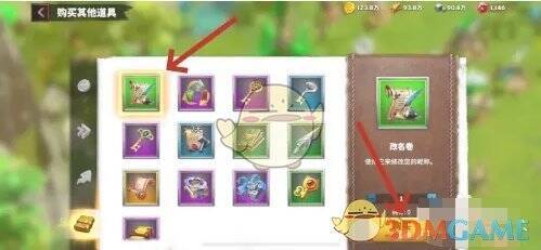 改名卷道具页面