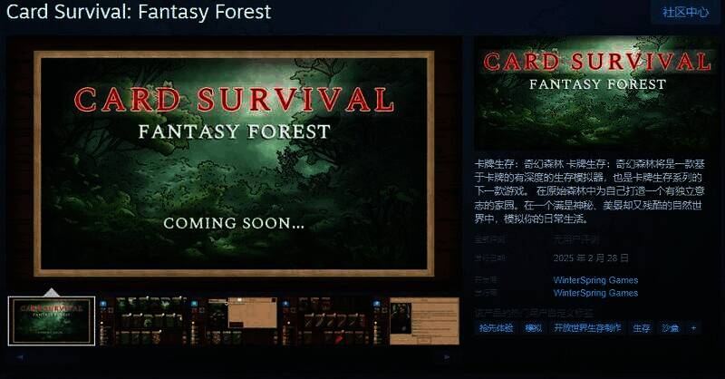 《卡牌生存:奇幻森林》相关宣传图