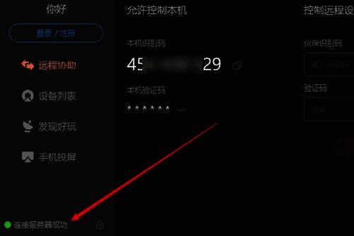 软件连接服务器成功界面图