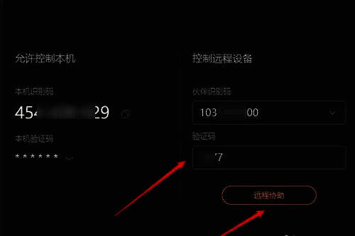 远程连接方式选择界面图