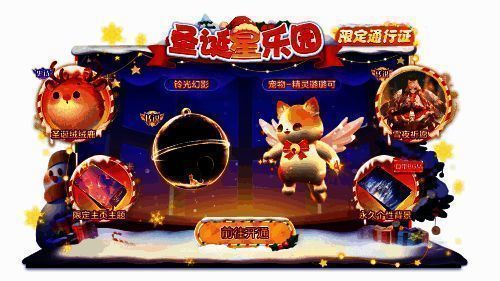 圣诞星乐园通行证展示图