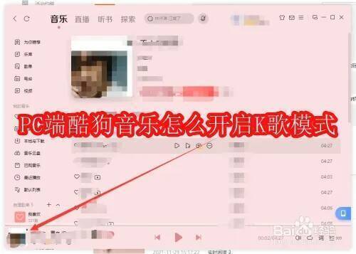 PC端酷狗音乐界面示例图