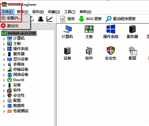 AIDA64设置界面图片1