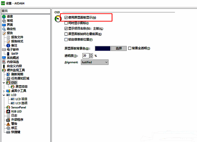 AIDA64设置界面图片3