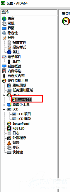 AIDA64设置界面图片4