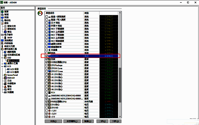 AIDA64设置界面图片5