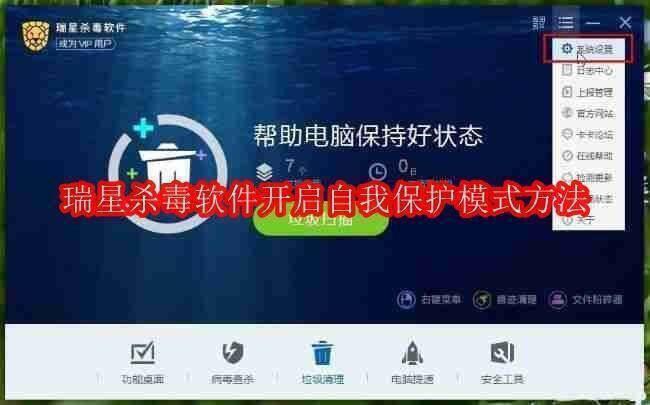 瑞星杀毒软件相关界面图片1
