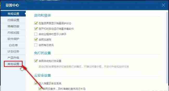 系统设置窗口中其他设置选项界面图片
