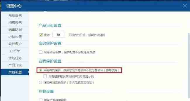 勾选启用自我保护并点击应用确认界面图片