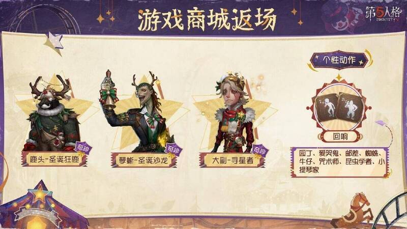 《第五人格》圣诞活动相关画面