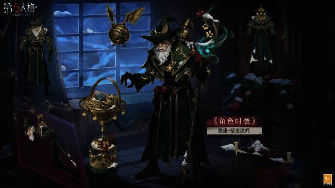 《第五人格》疯眼圣夜巫师时装展示