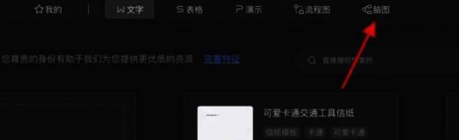 新建页面上方菜单栏脑图选项图