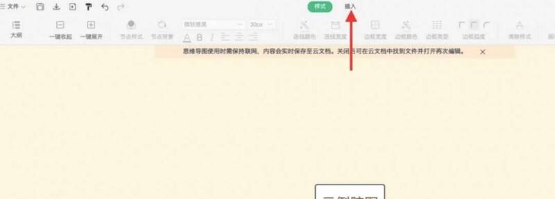 脑图插入元素操作页面图