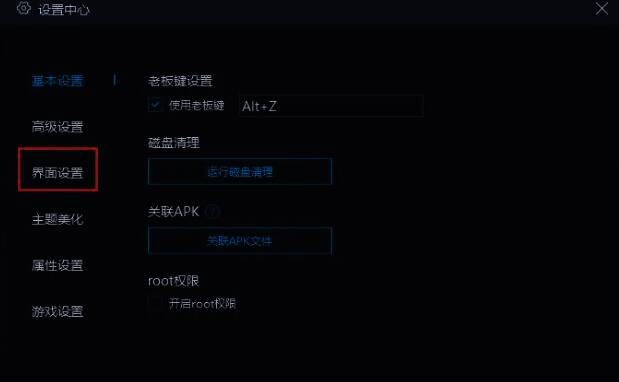 在设置中心点击界面设置选项