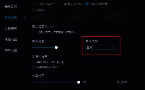 在界面设置中找到画面风格下拉框