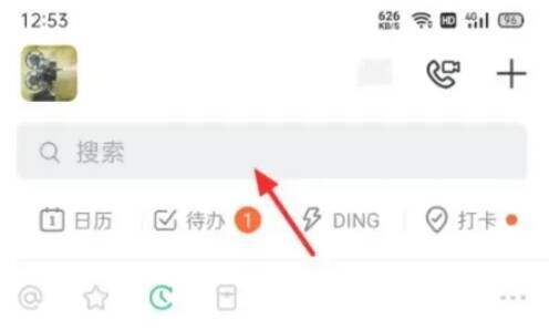 钉钉搜索栏页面