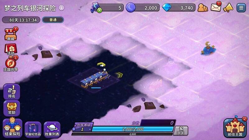 《饼干人王国》梦之列车银河探险模式画面