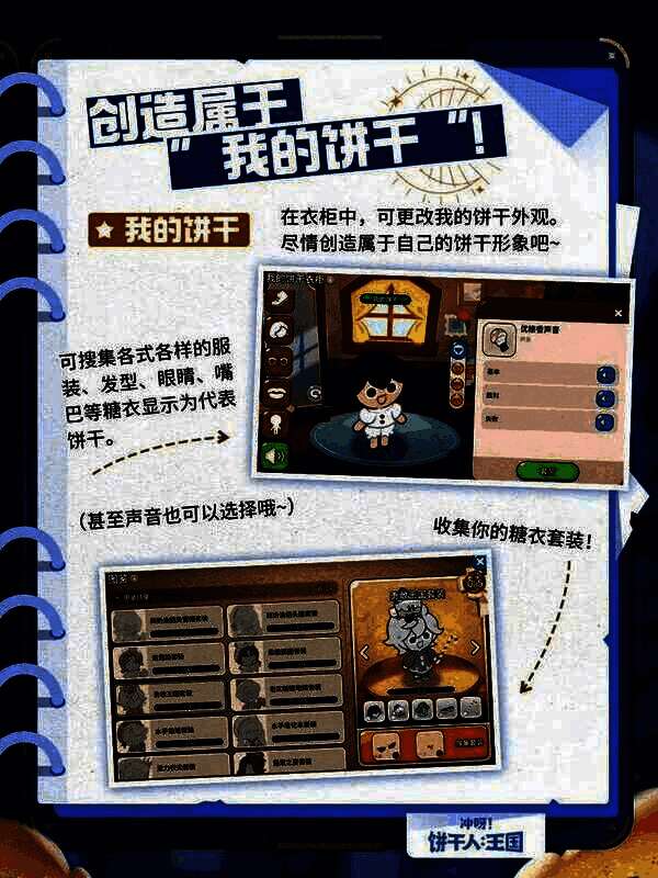 《饼干人王国》饼干形象定制玩法画面