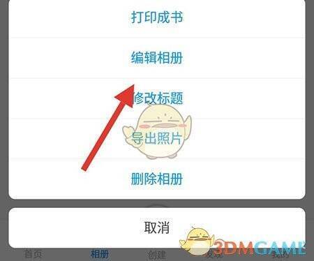 相册编辑页面示例图