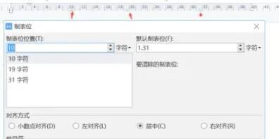 设置制表位位置和对齐方式的界面