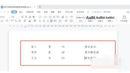 设置多个制表位并确定的界面