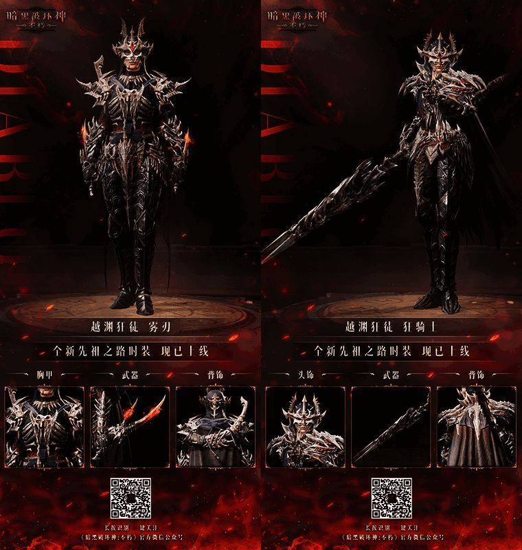 《暗黑破坏神:不朽》先祖之路奖励界面图