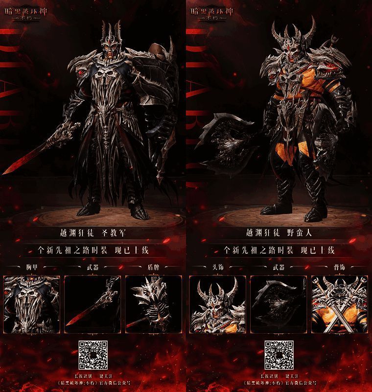 《暗黑破坏神:不朽》各职业战斗英姿图