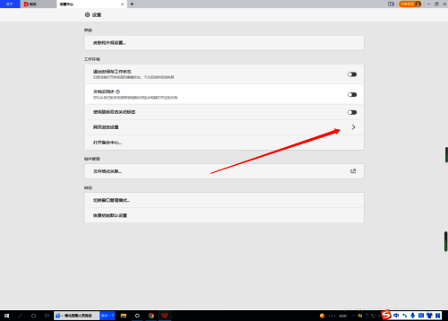 进入网页浏览设置的界面配图