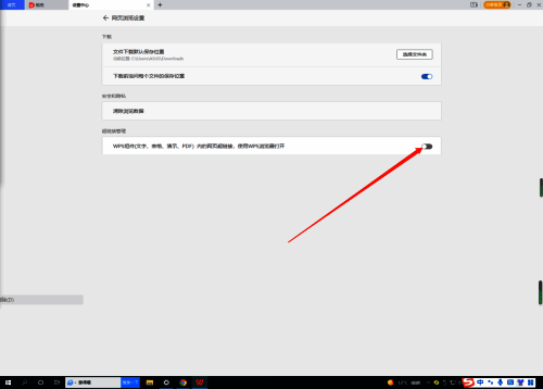 开启WPS组件内网页链接的界面配图
