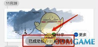 照片导出成功页面图