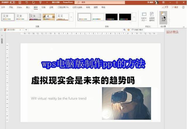 WPS相关展示图片