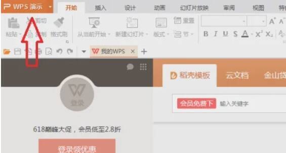 WPS演示软件文件菜单图片