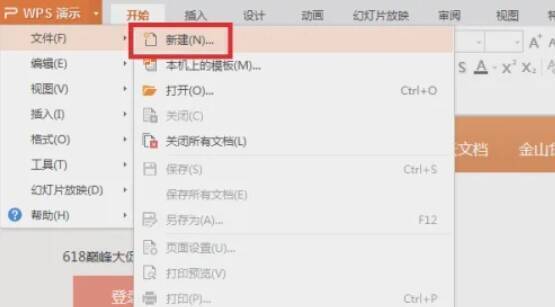 新建空白演示文稿操作图片