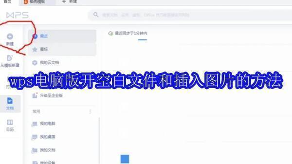 WPS软件相关展示图