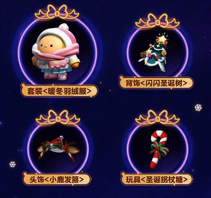 蛋仔岛圣诞活动宣传图4