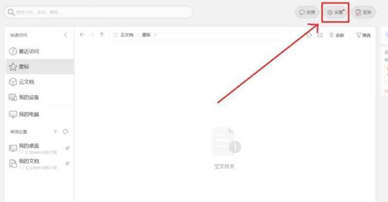 WPS主界面设置图标位置