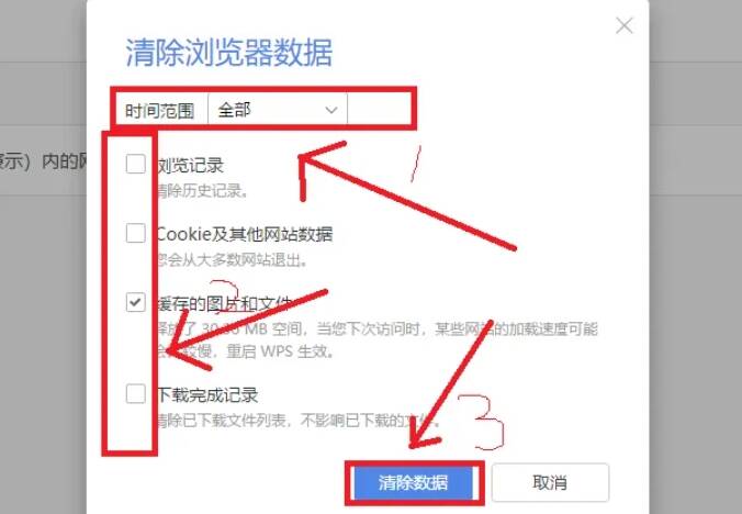 清除浏览数据界面的数据类型列表