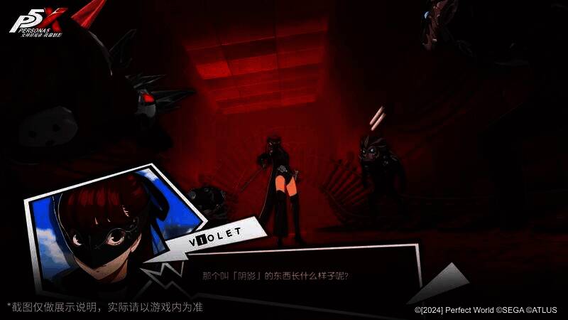 P5R联动剧情相关图片2