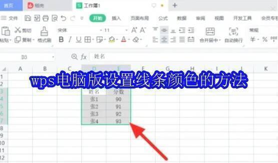 WPS相关展示图片
