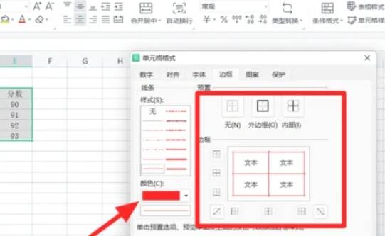 设置线条样式、颜色和位置图片