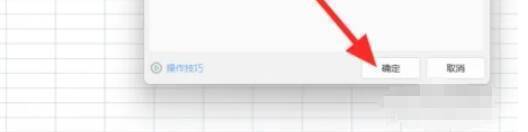 点击确定应用设置图片