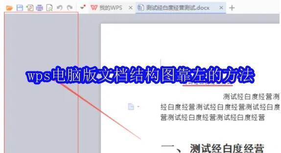 WPS软件相关界面图片