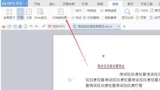 视图菜单中文档结构图选项下拉菜单图片