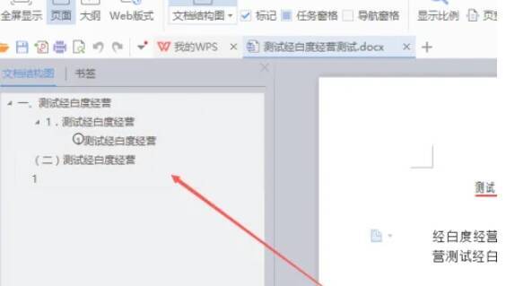 设置完成后文档左侧显示结构图的图片