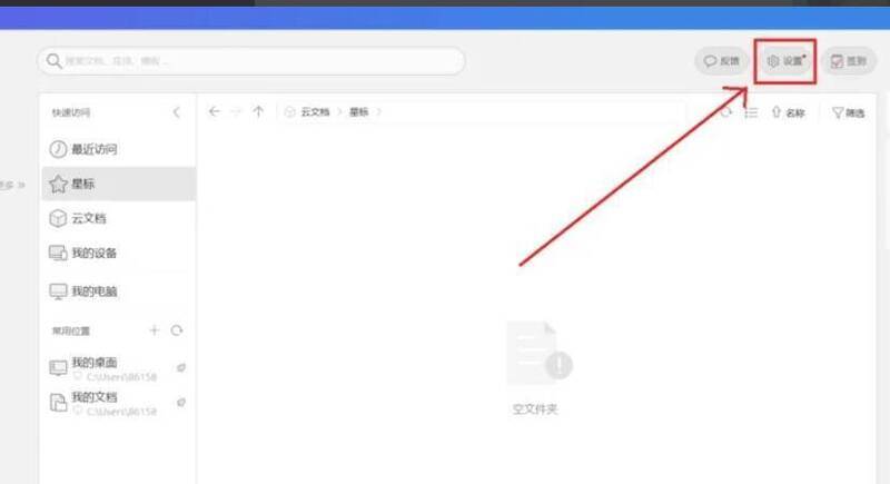 WPS主界面右上角设置选项配图