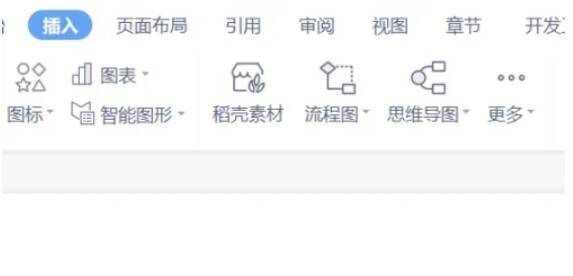 点击插入选项后的界面图片
