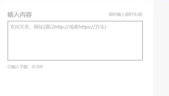 插入二维码后的界面图片