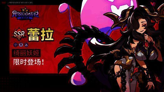 绮丽妖姬·蕾拉宣传图1