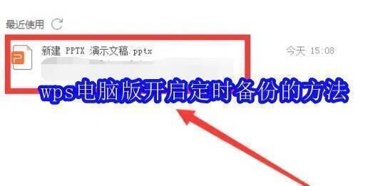 WPS软件相关图片